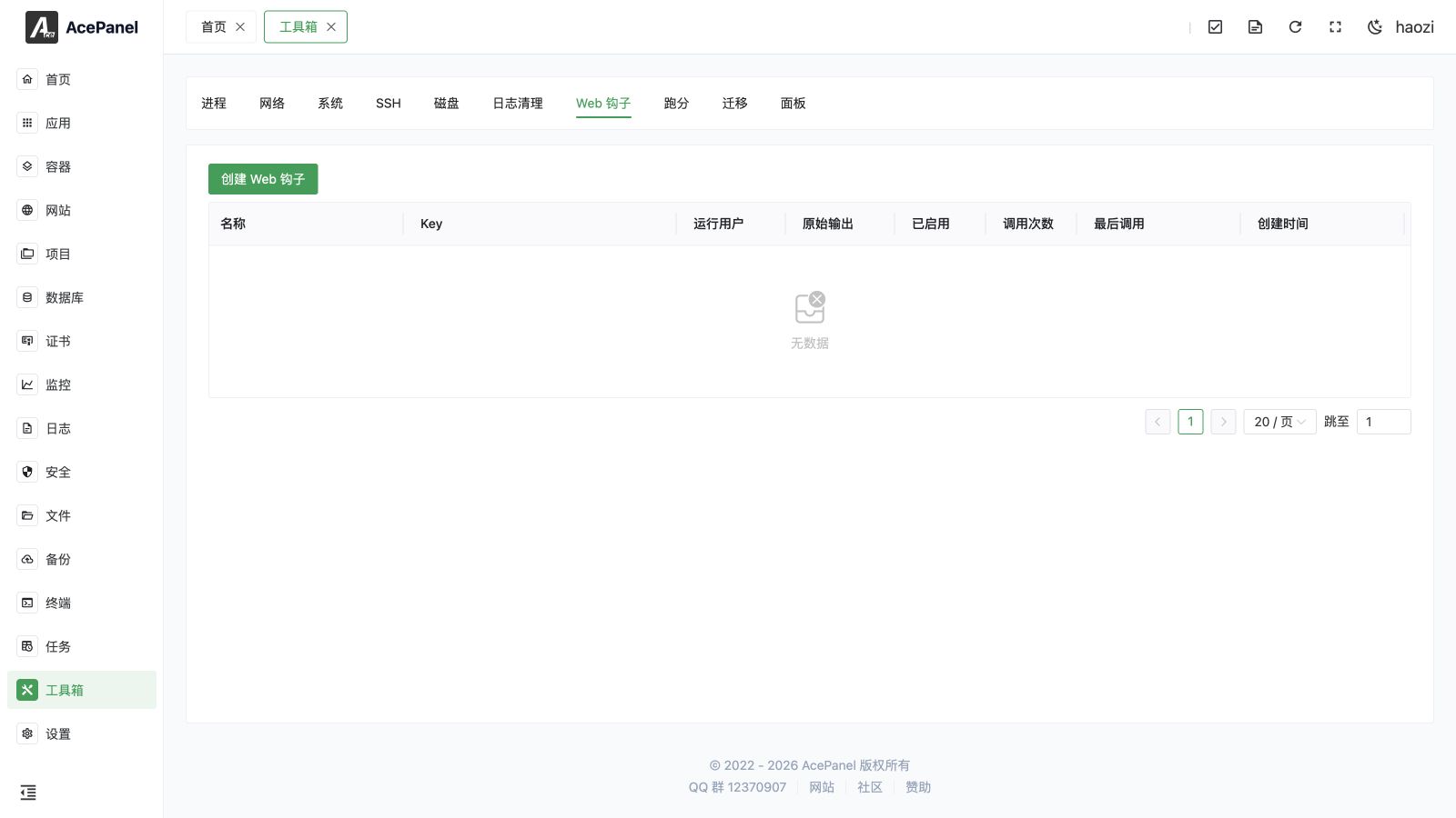 WebHook 管理