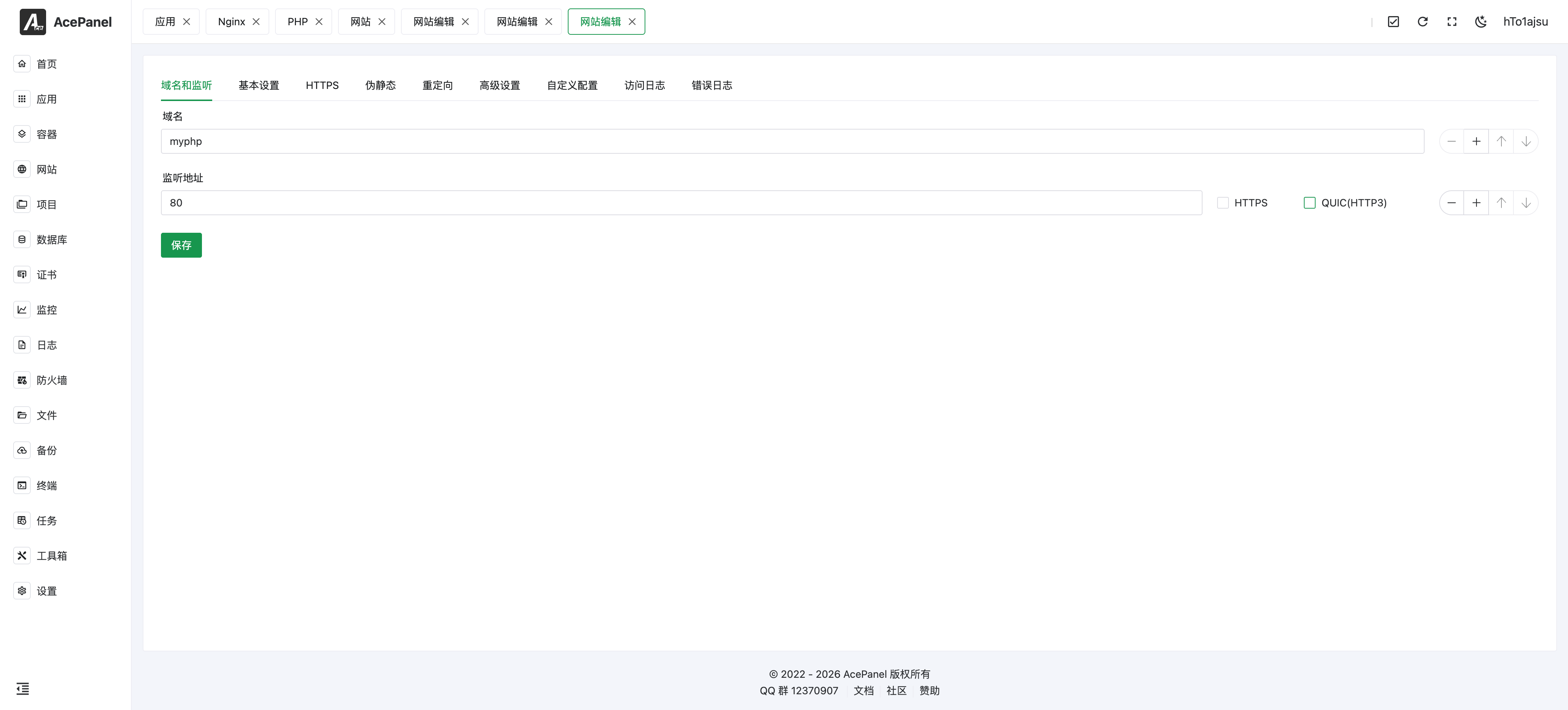 域名和监听配置