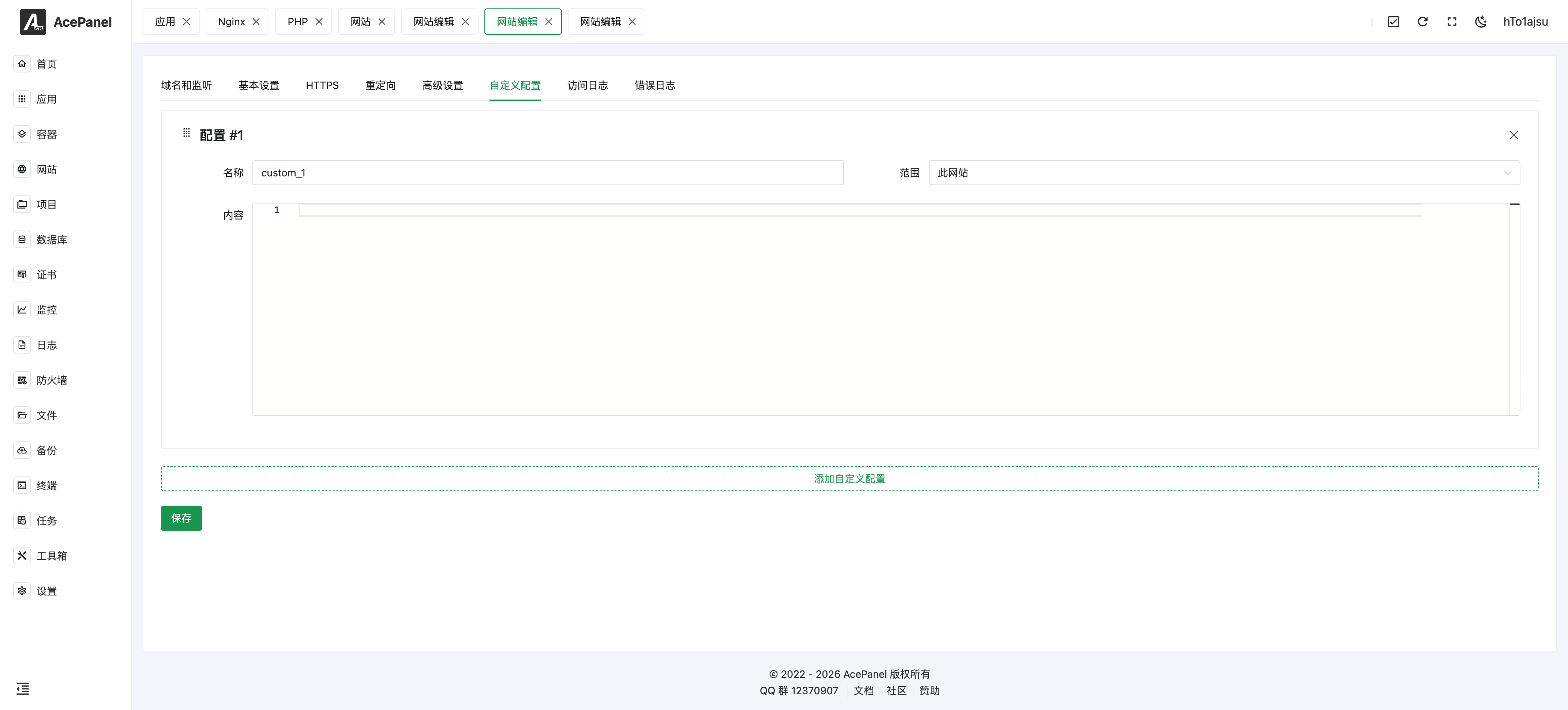 添加自定义配置
